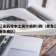黑龙江省新增本土确诊病例3例（黑龙江新增本土确诊病历）